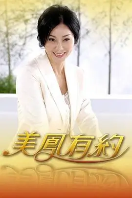 熟女影院圆桌派节目海报